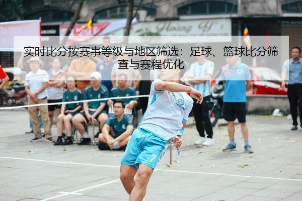 shi-shi-bi-fen-an-sai-shi-deng-ji-yu-di-qu-shai-xuan-zu-qiu-lan-qiu-bi-fen-shai-cha-yu-sai-cheng-you-hua-2-559.jpg