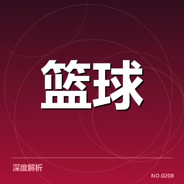 NBA东部外援引进：球队实力提升能否兑现预期